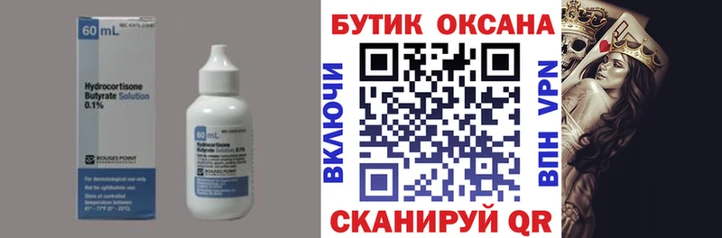 Купить  Городовиковск  Бутират Butirat 