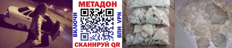Купить где Городовиковск МЕТАДОН кристалл